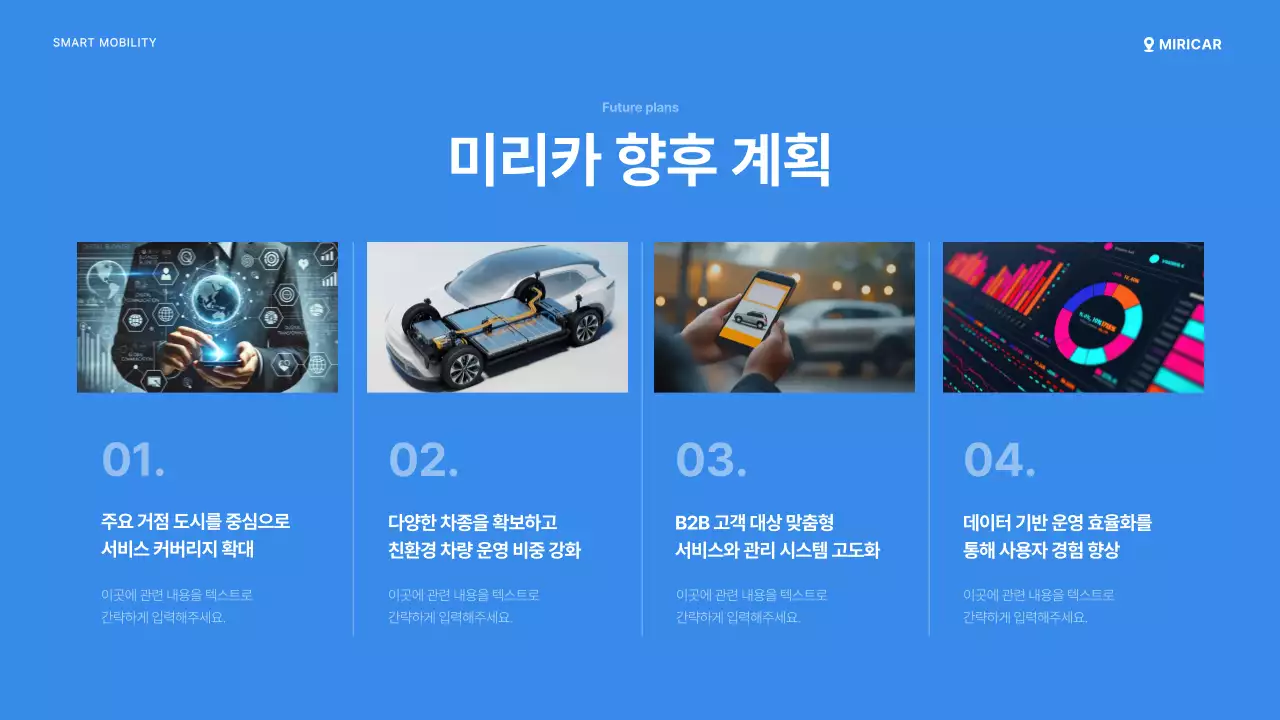 하늘색의 심플한 카셰어링 서비스 플랫폼 소개서