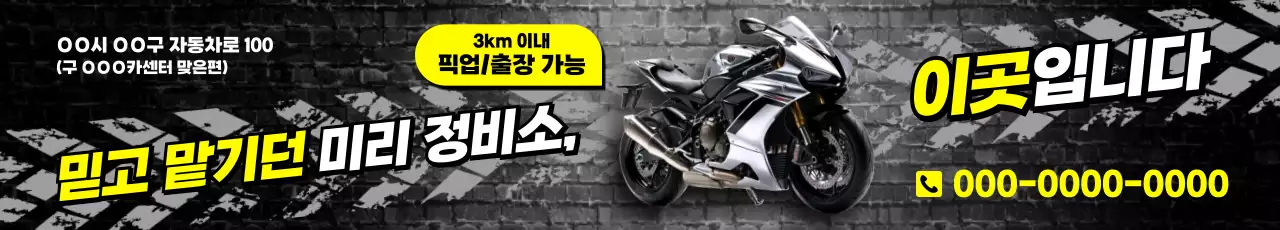 검정 모던 정비소 광고