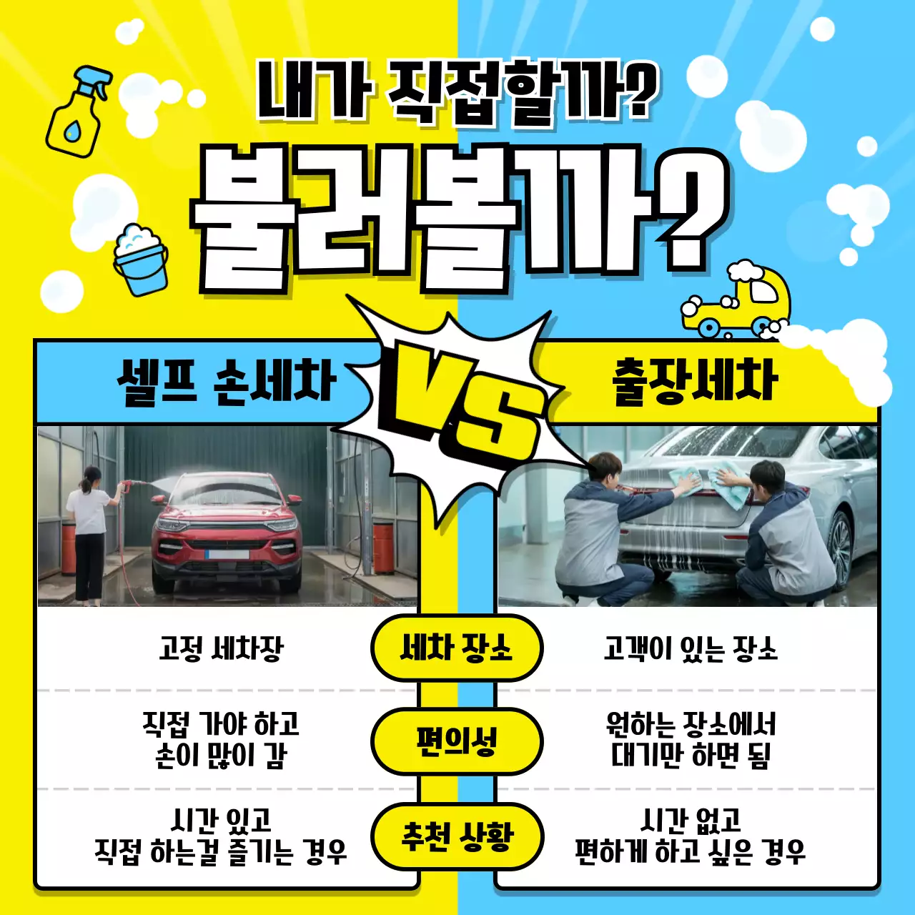 노랑 팝 세차 정보 전달