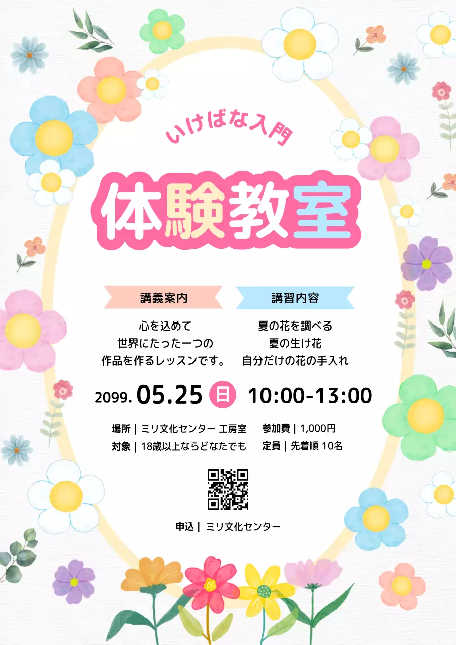 カラフル かわいい 体験教室 チラシ