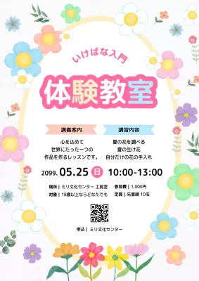 カラフル かわいい 体験教室 チラシ