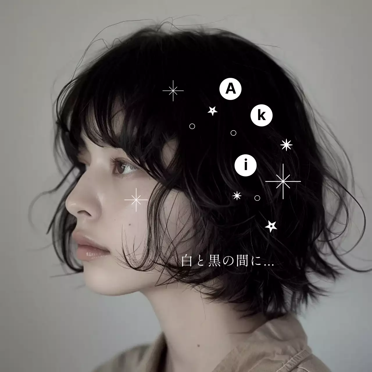 グレー ミニマル 感性 推し活