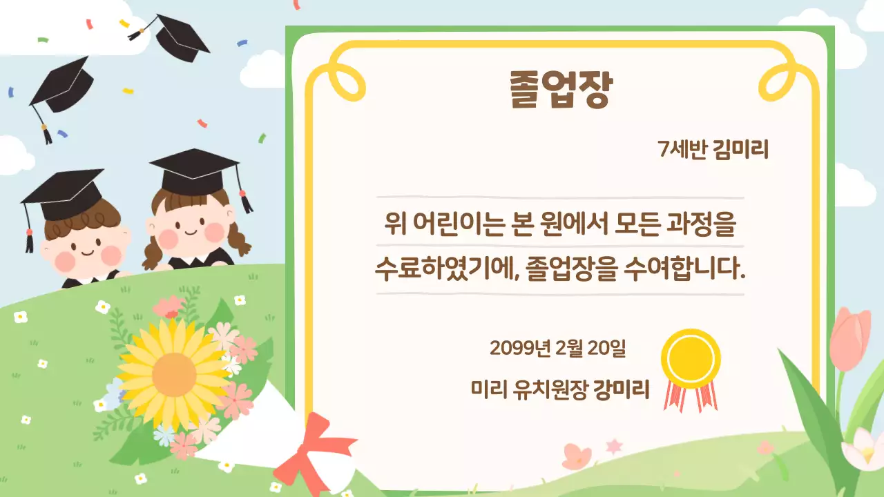 초록 아기자기한 졸업식 행사