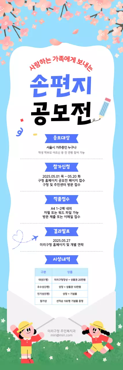 하늘색 아기자기한 가족 행사