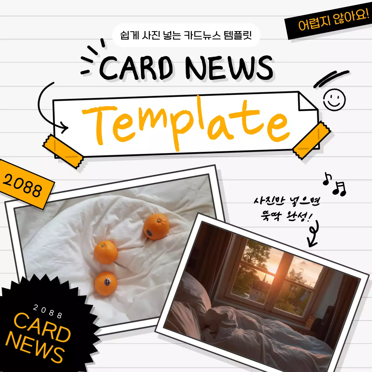 주황 심플 템플릿 홍보