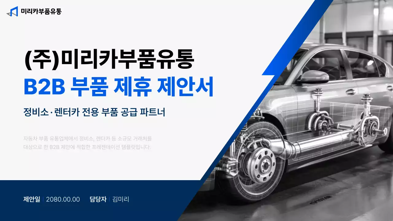 회색 모던 자동차 제안서