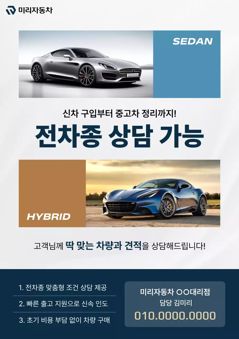 흰색 모던 자동차 상담