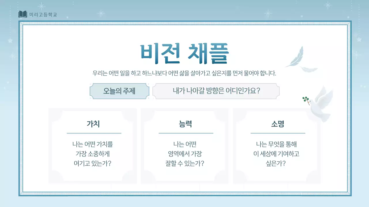하늘색 심플 채플 행사