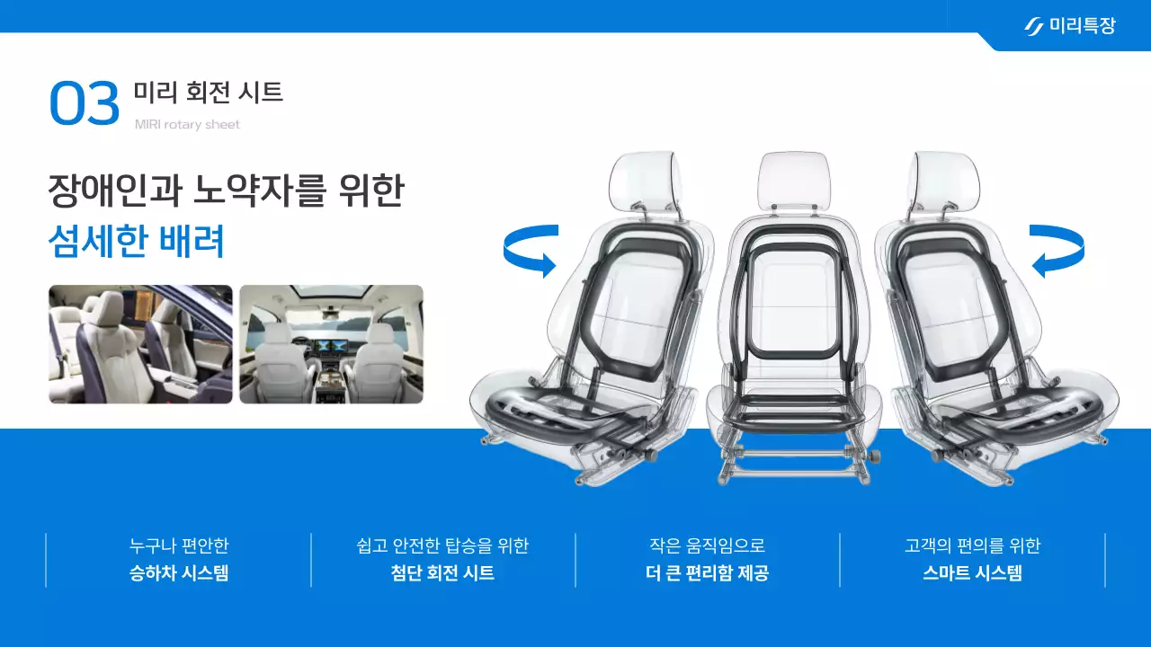 파랑 모던 특장 차량 홍보