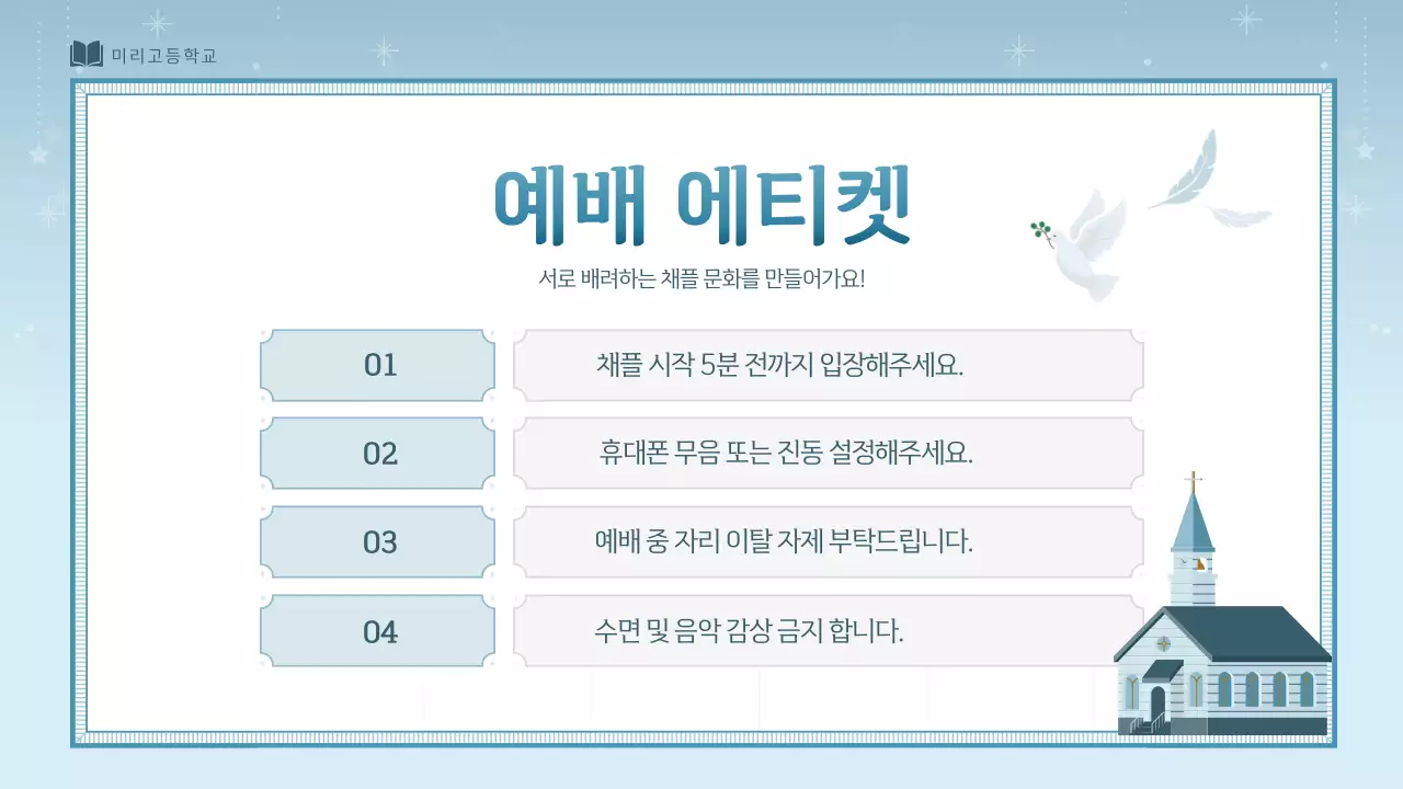 하늘색 심플 채플 행사