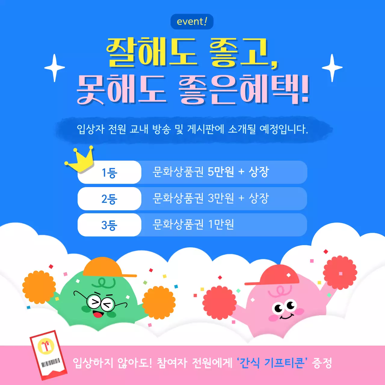 파랑 아기자기한 퀴즈대회 행사