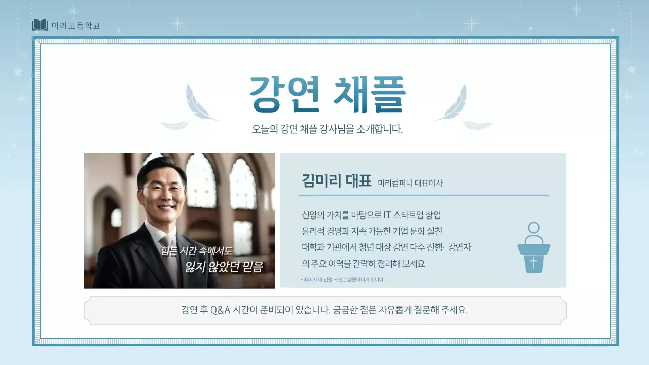 하늘색 심플 채플 행사