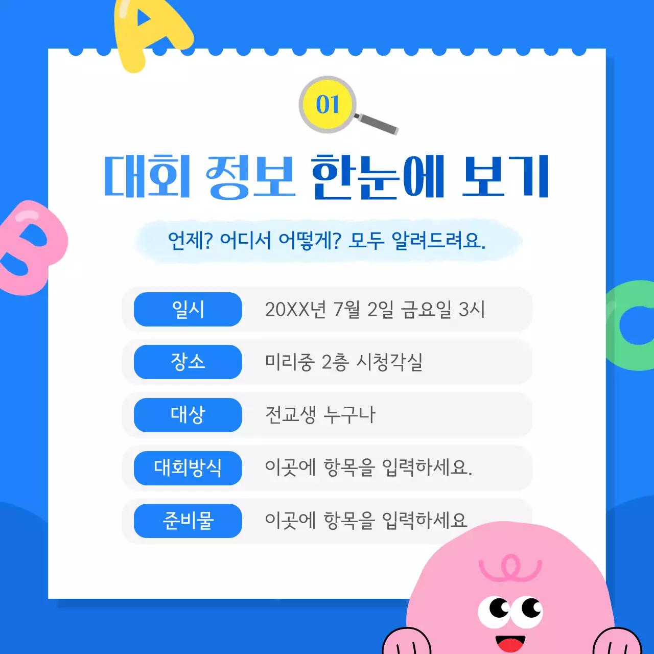 파랑 아기자기한 퀴즈대회 행사