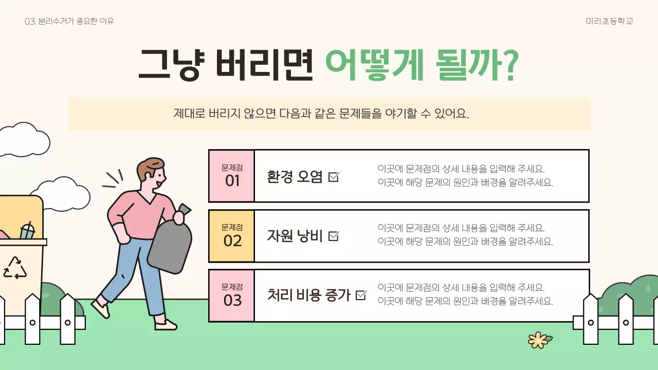 민트 아기자기한 환경 교육