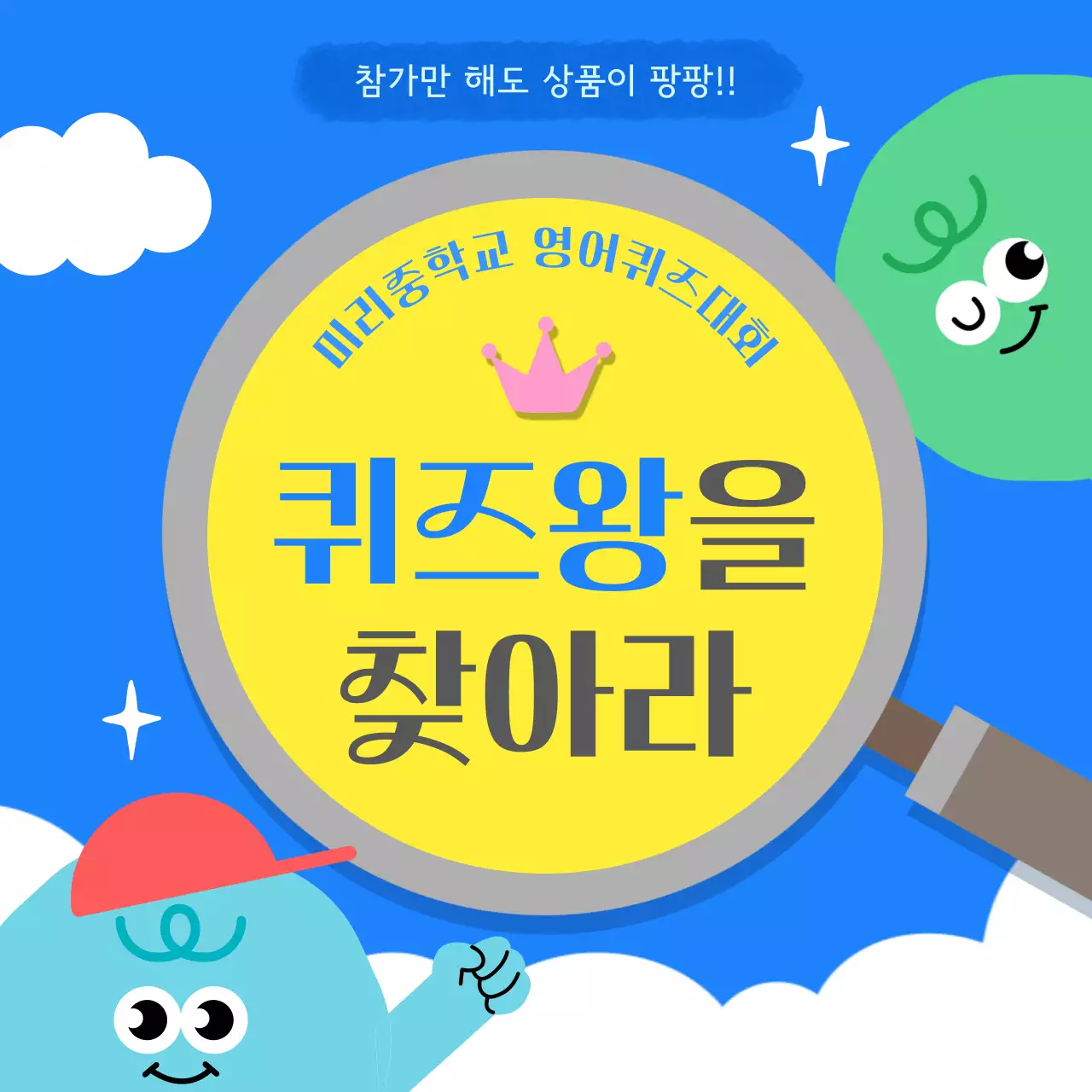 파랑 아기자기한 퀴즈대회 행사