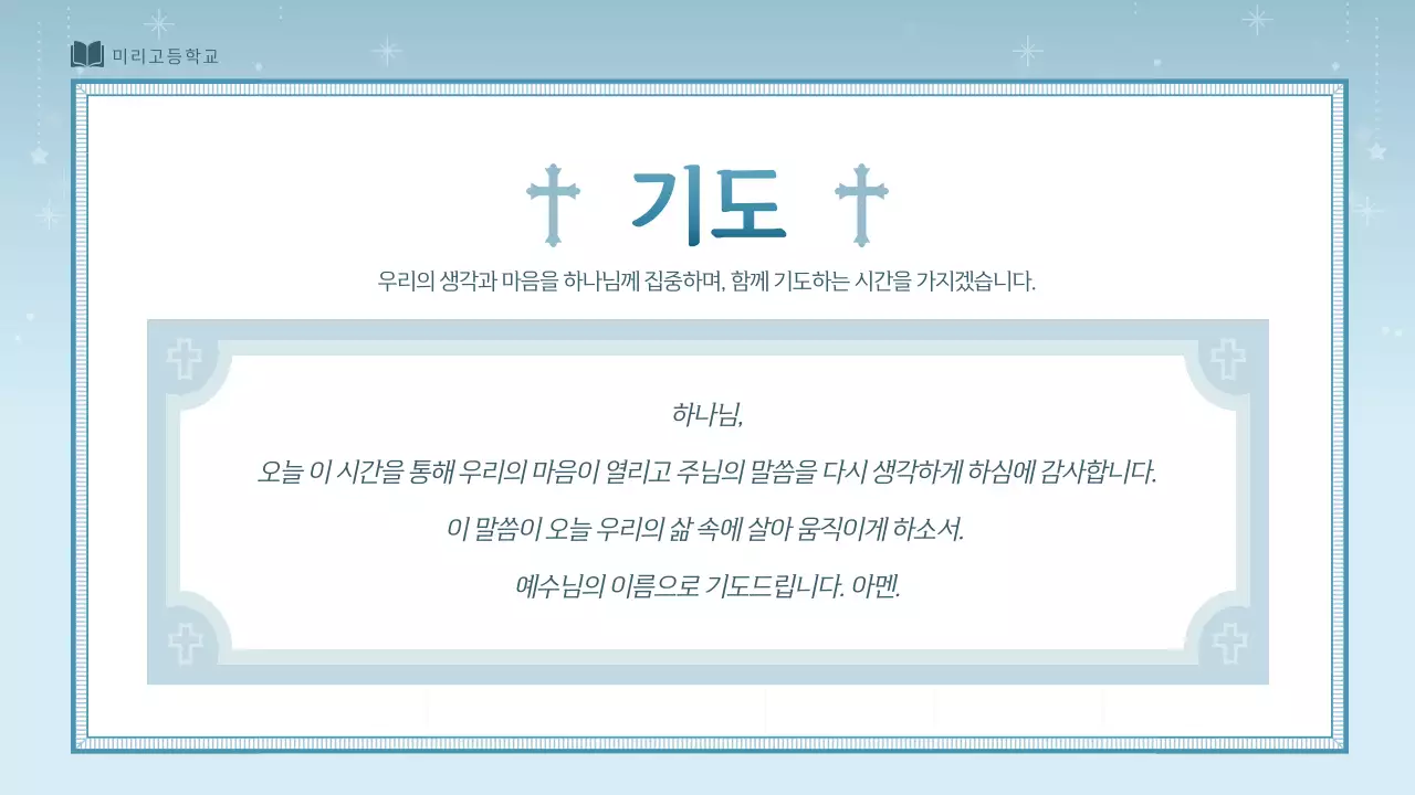 하늘색 심플 채플 행사