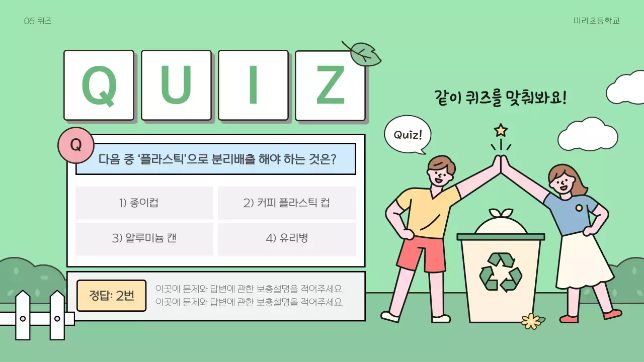 민트 아기자기한 환경 교육