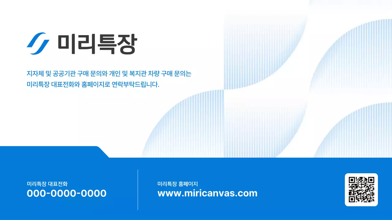 파랑 모던 특장 차량 홍보