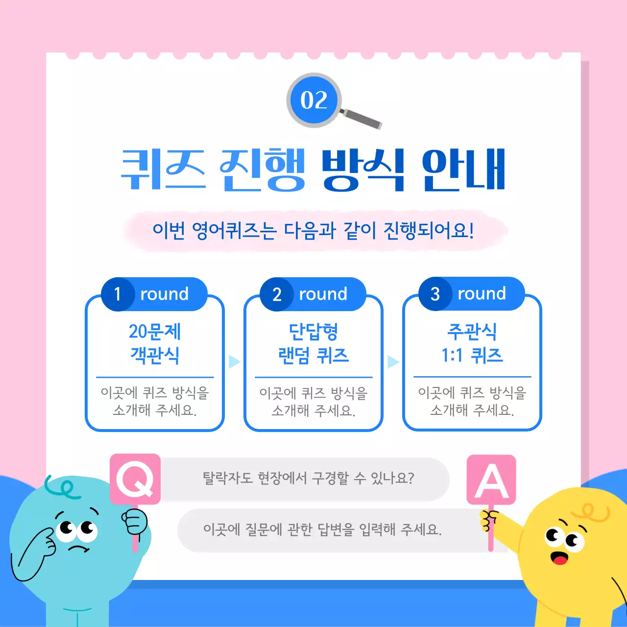 파랑 아기자기한 퀴즈대회 행사