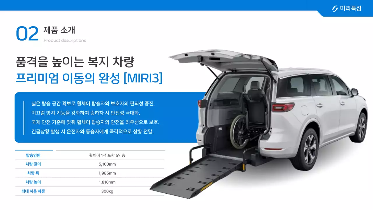 파랑 모던 특장 차량 홍보