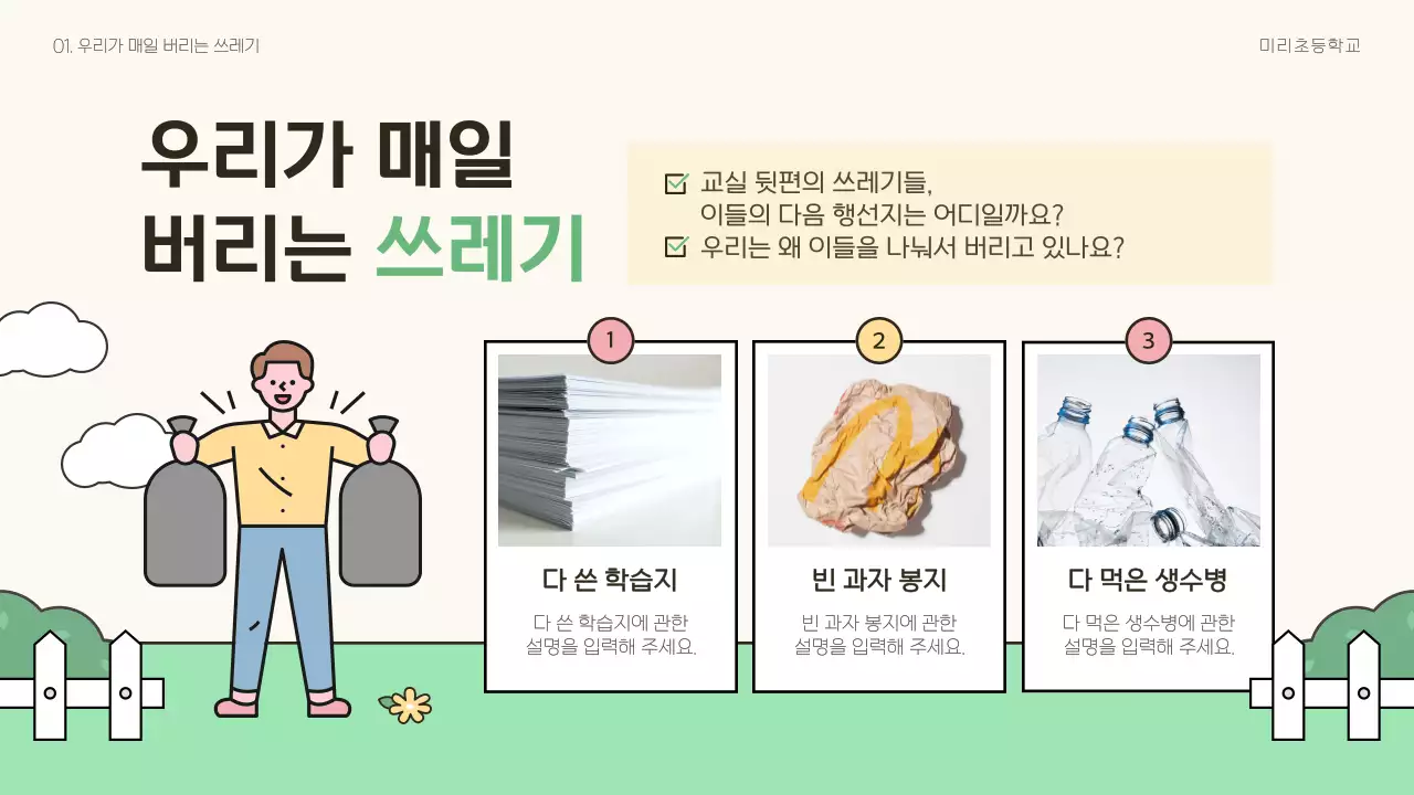 민트 아기자기한 환경 교육