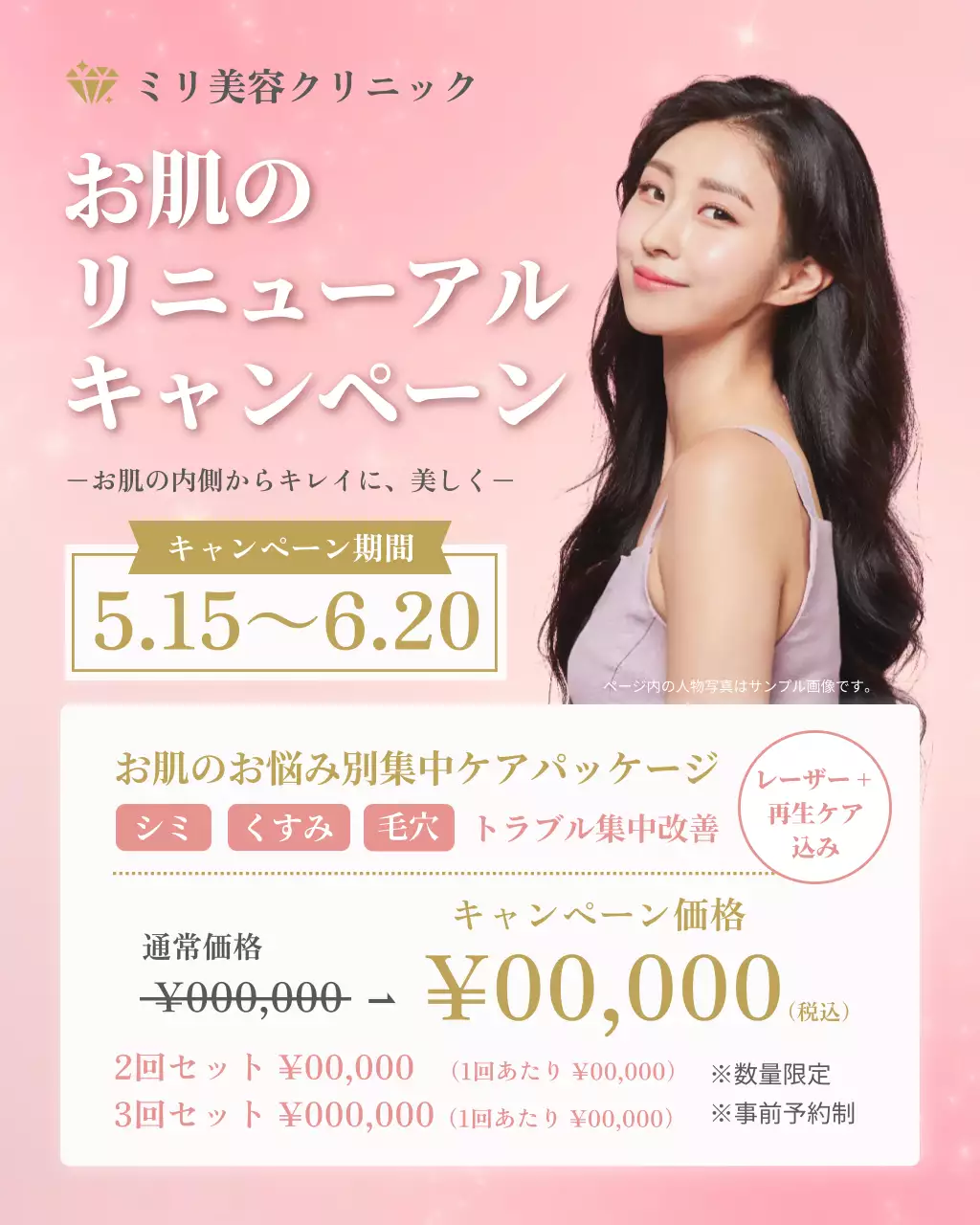 ピンク オシャレ 美容 ポスター