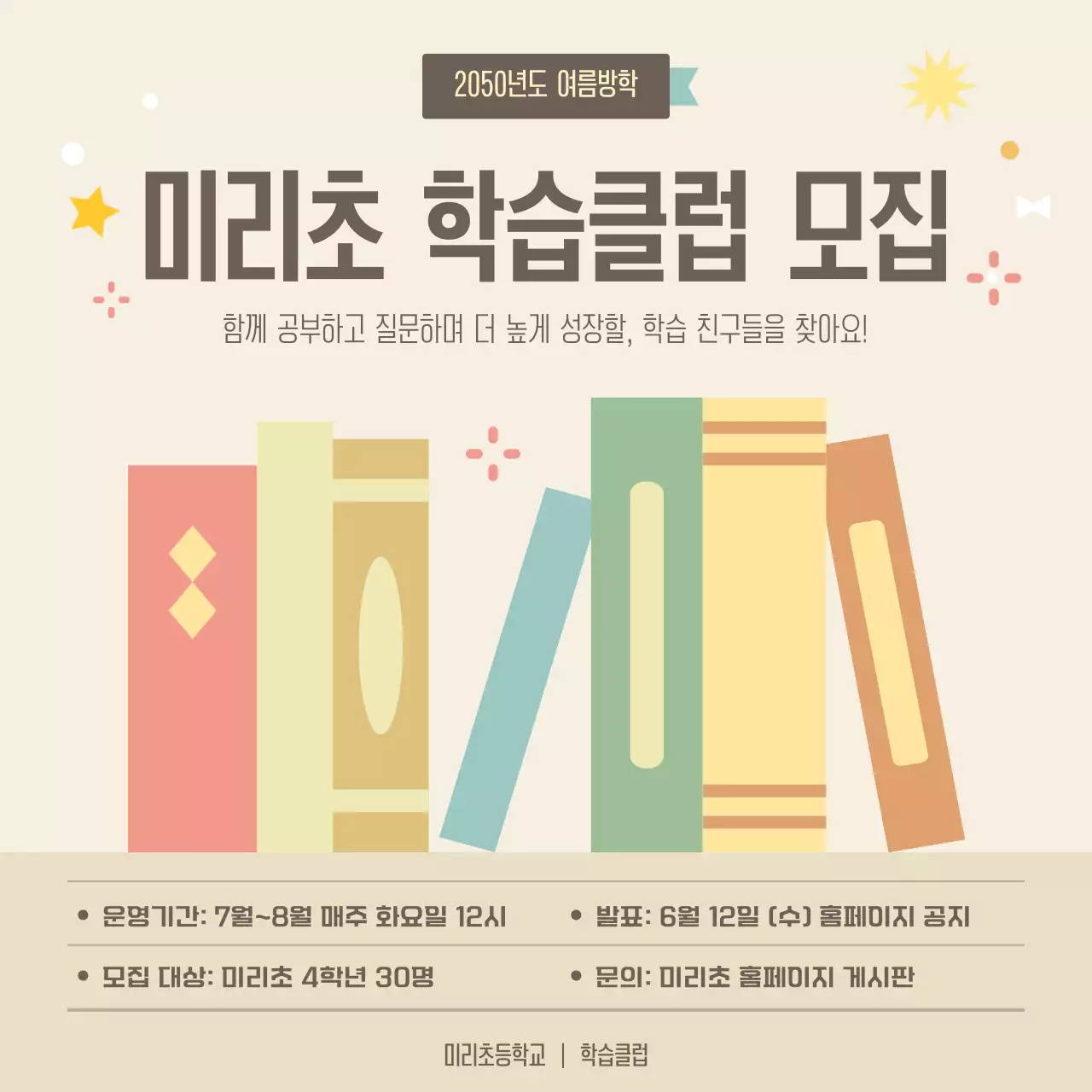 베이지 심플 교육생 모집 모집