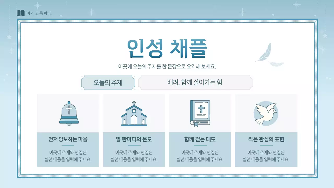 하늘색 심플 채플 행사