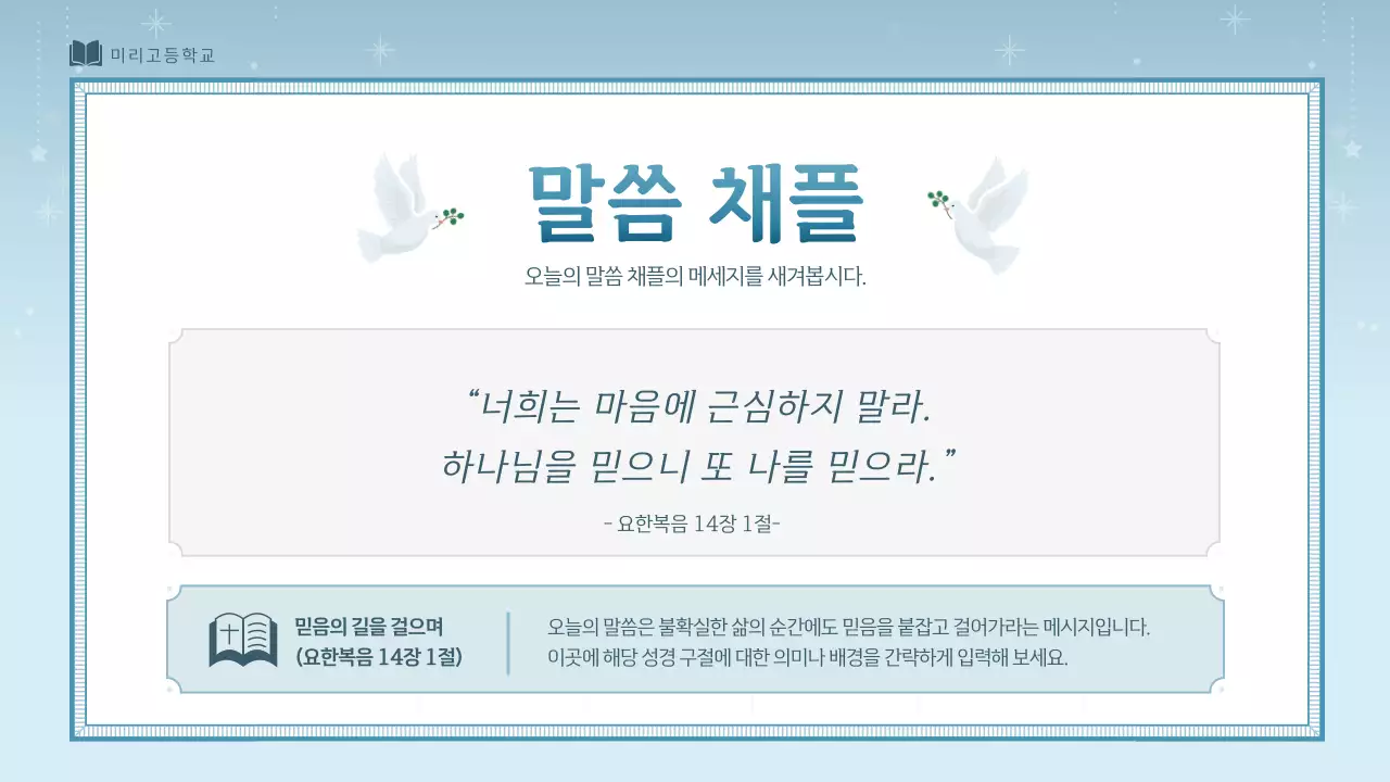 하늘색 심플 채플 행사