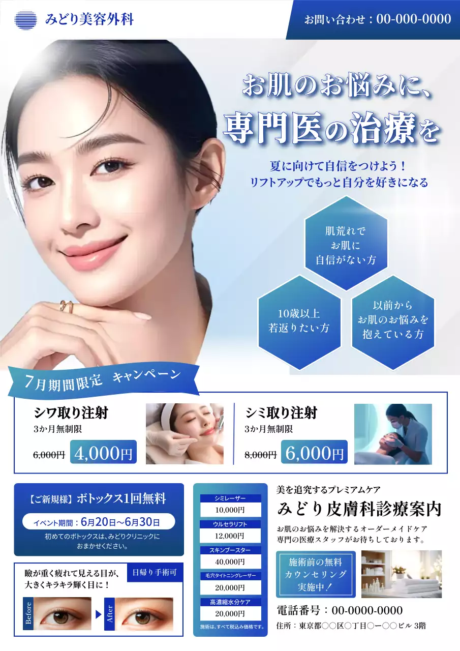 青 モダン 美容 チラシ