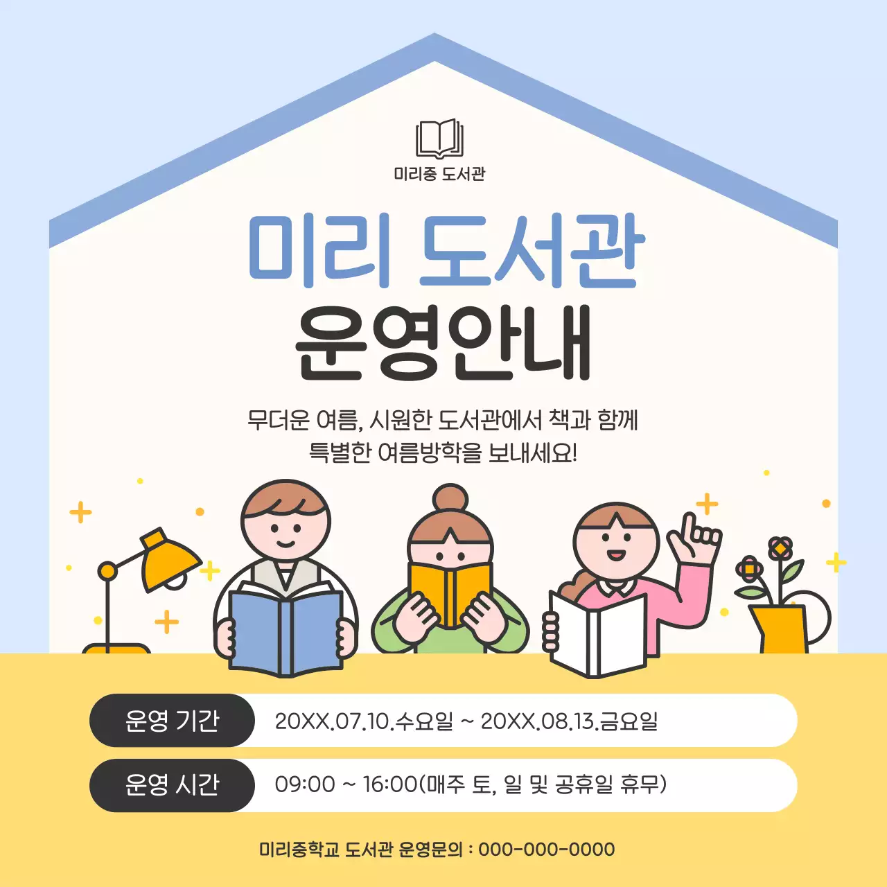 하늘색 아기자기한 도서관 안내