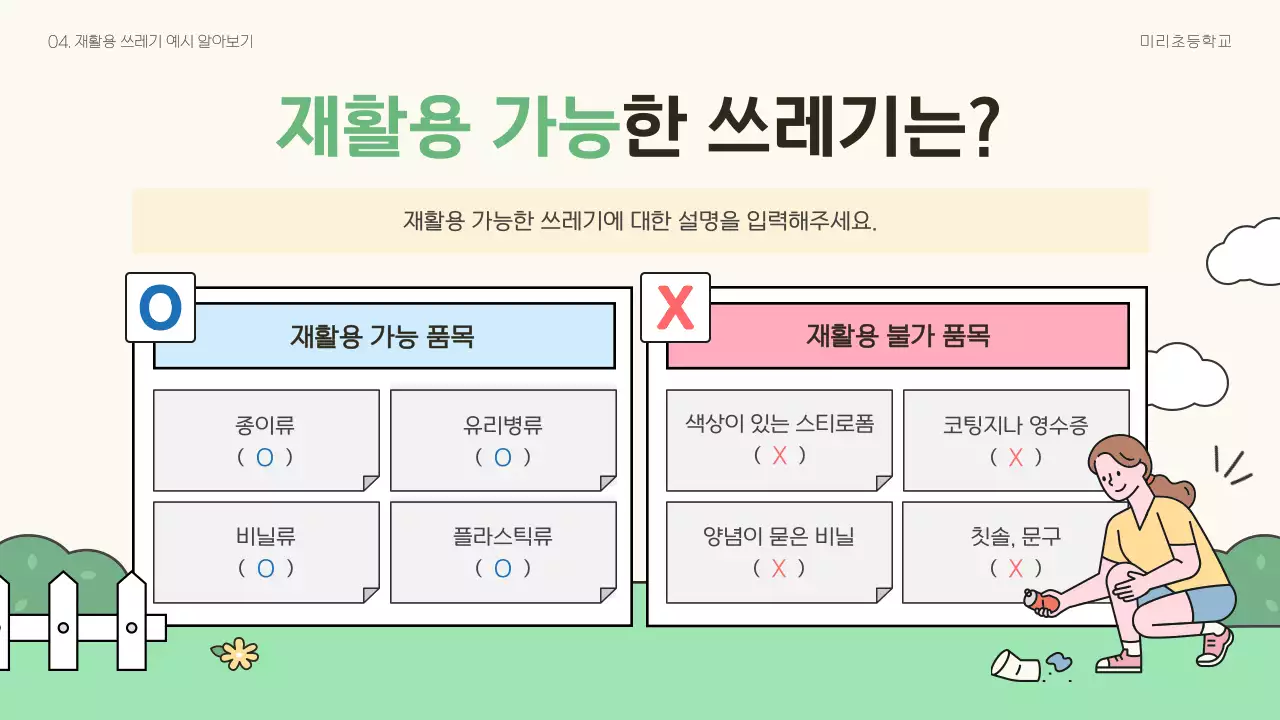 민트 아기자기한 환경 교육