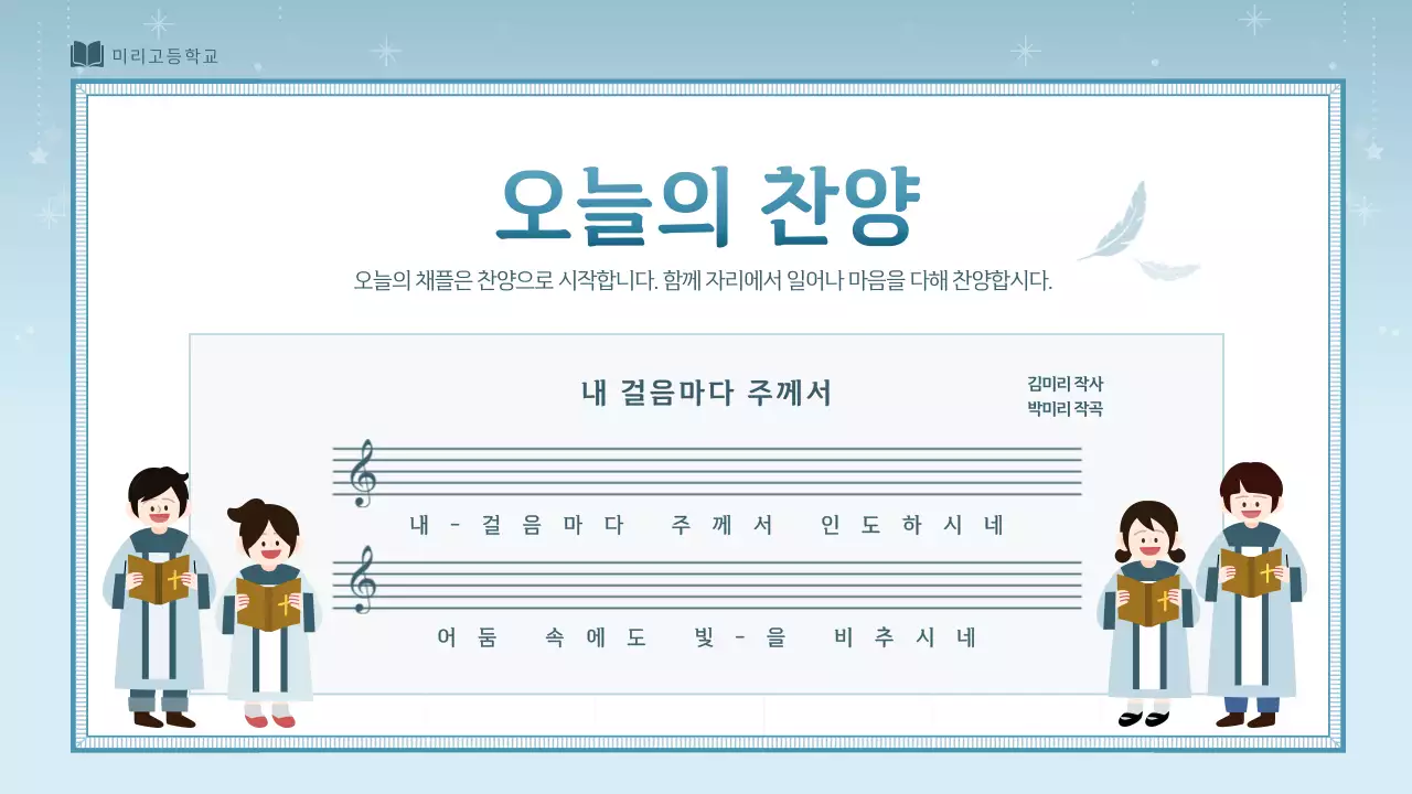 하늘색 심플 채플 행사