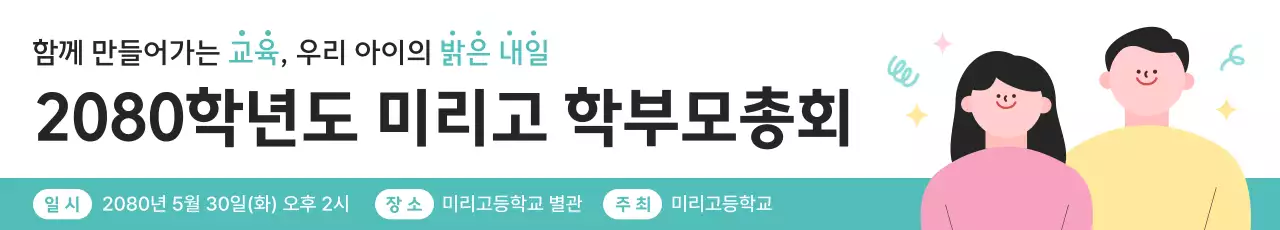 민트 심플 교육 행사