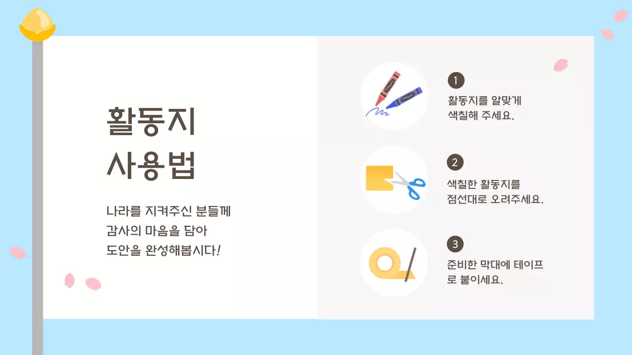 하늘색 깔끔 교육 자료 교육