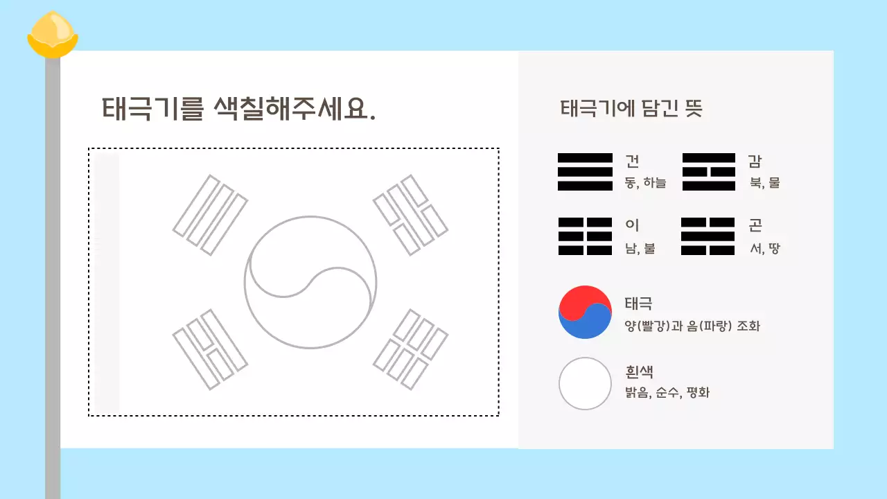하늘색 깔끔 교육 자료 교육