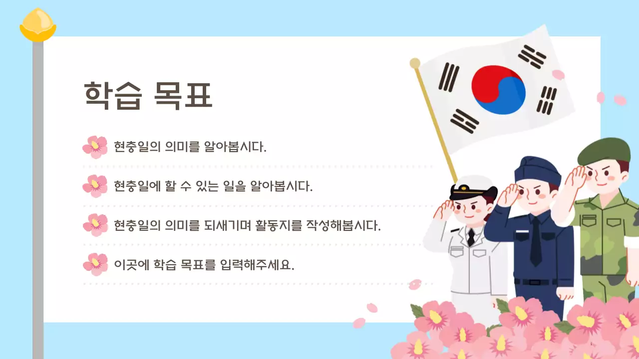 하늘색 깔끔 교육 자료 교육