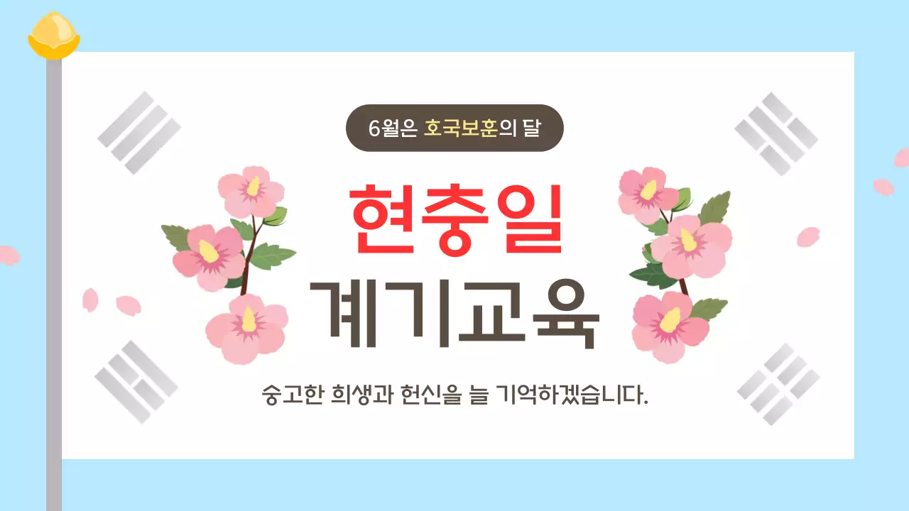 하늘색 깔끔 교육 자료 교육