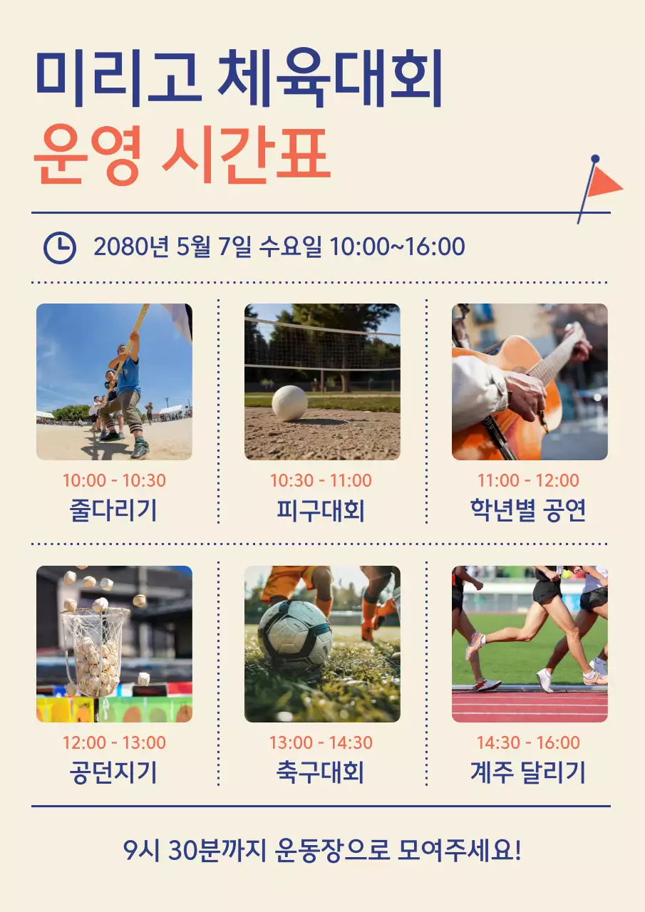 베이지 심플 체육대회 안내