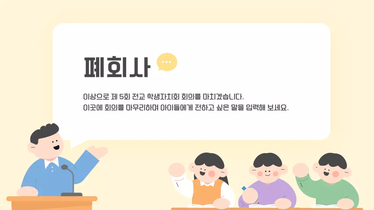 노랑 심플 교육 자료