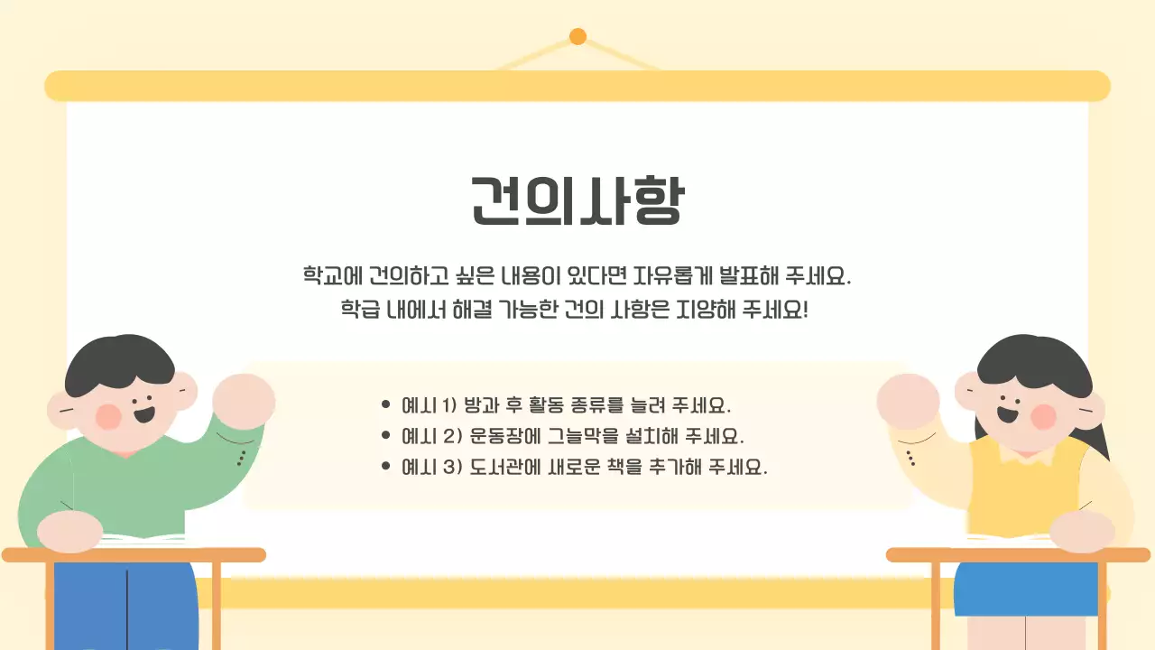 노랑 심플 교육 자료