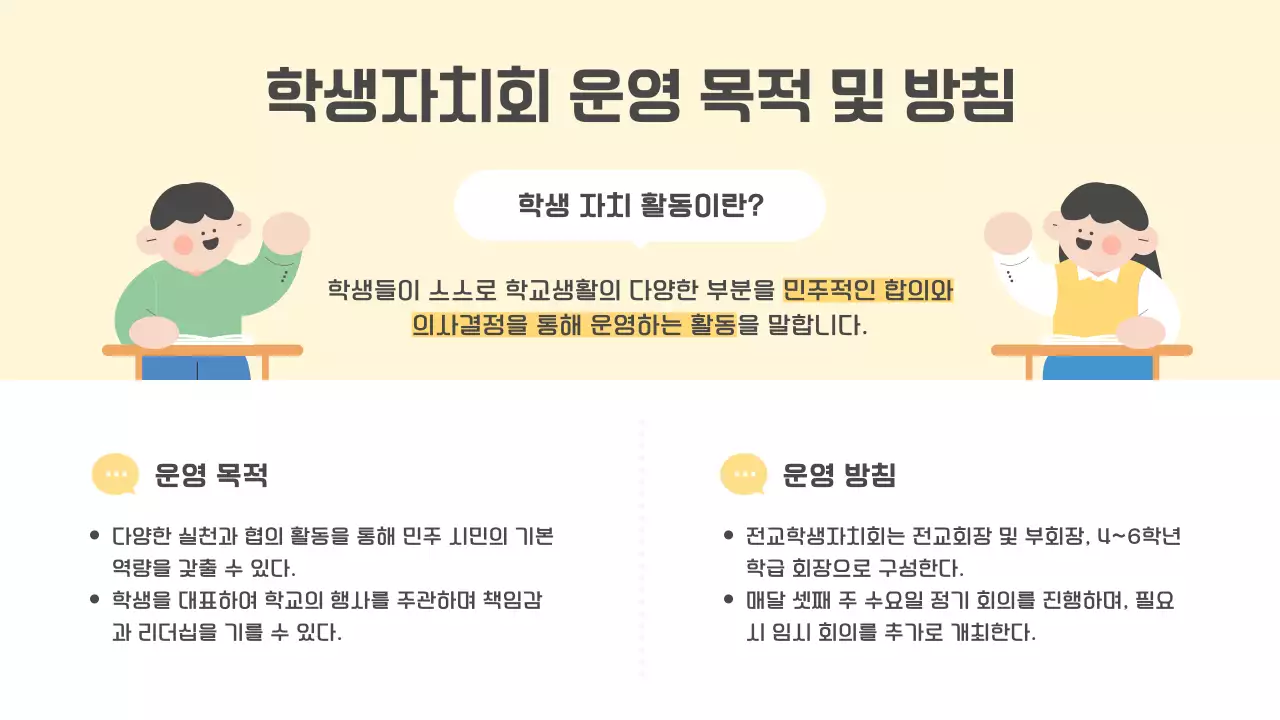 노랑 심플 교육 자료