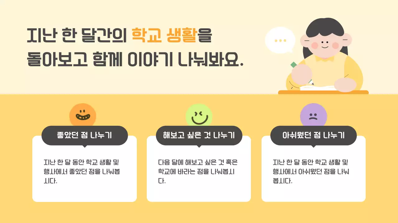 노랑 심플 교육 자료