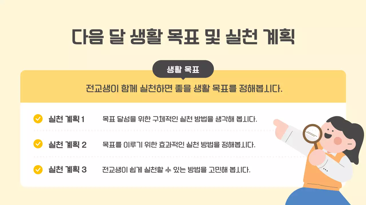 노랑 심플 교육 자료