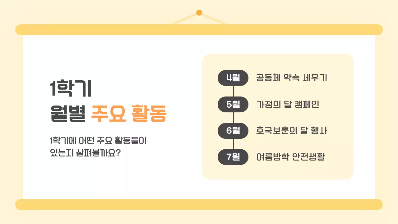 노랑 심플 교육 자료