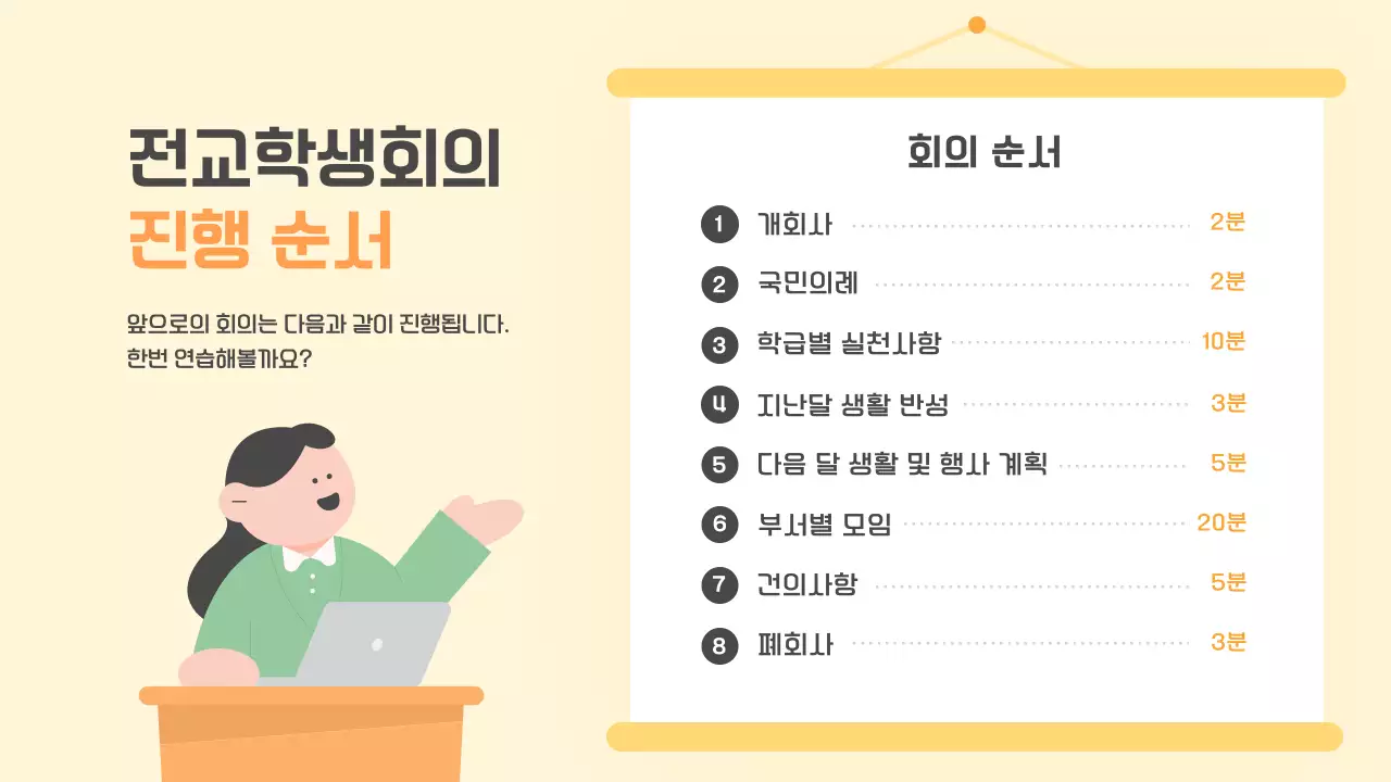 노랑 심플 교육 자료