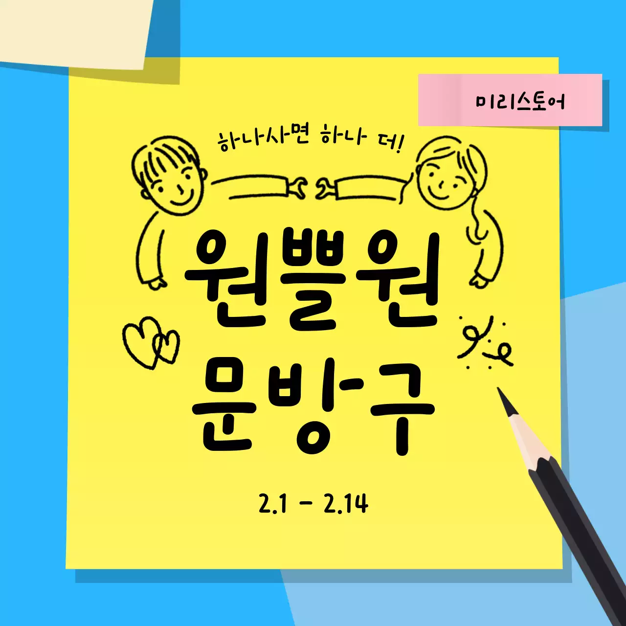 노랑 심플 프로모션 행사