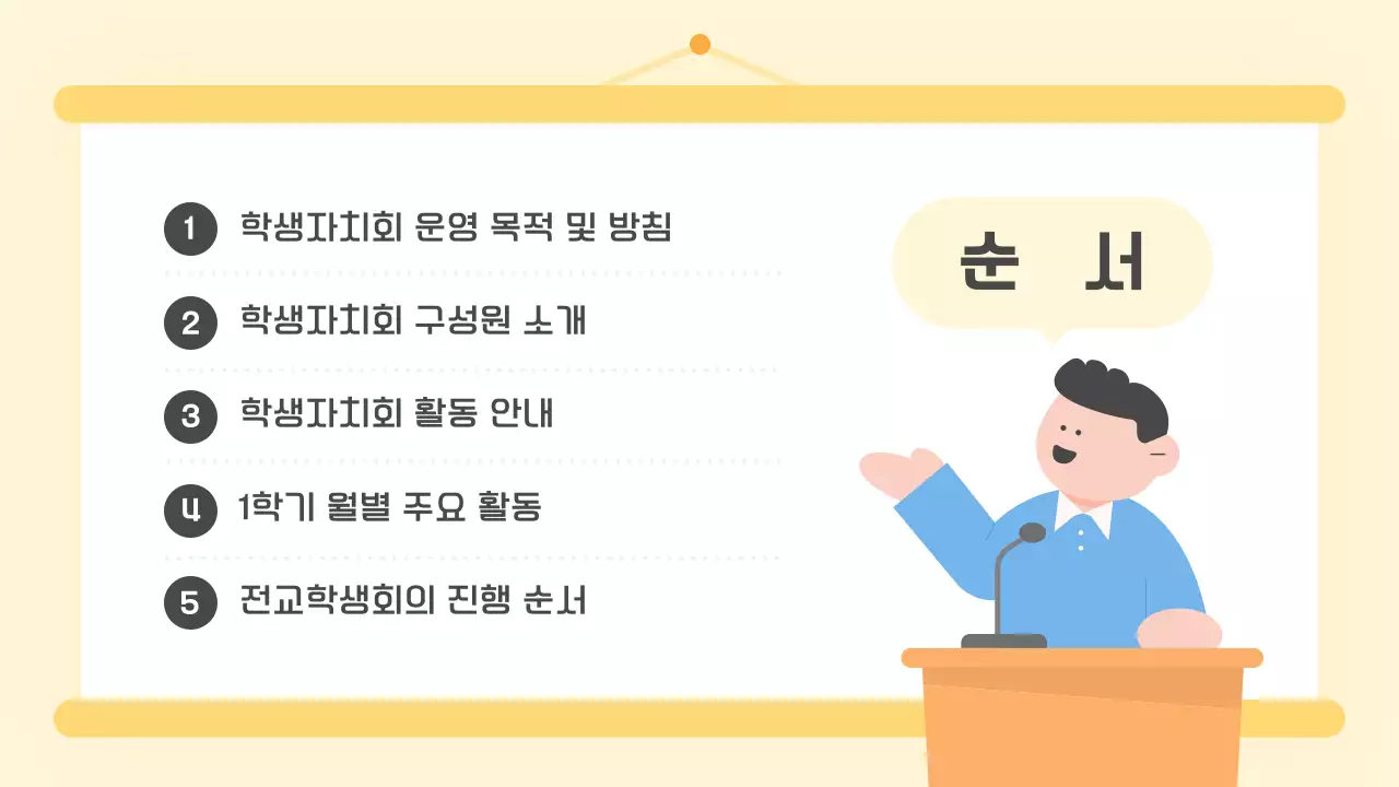 노랑 심플 교육 자료