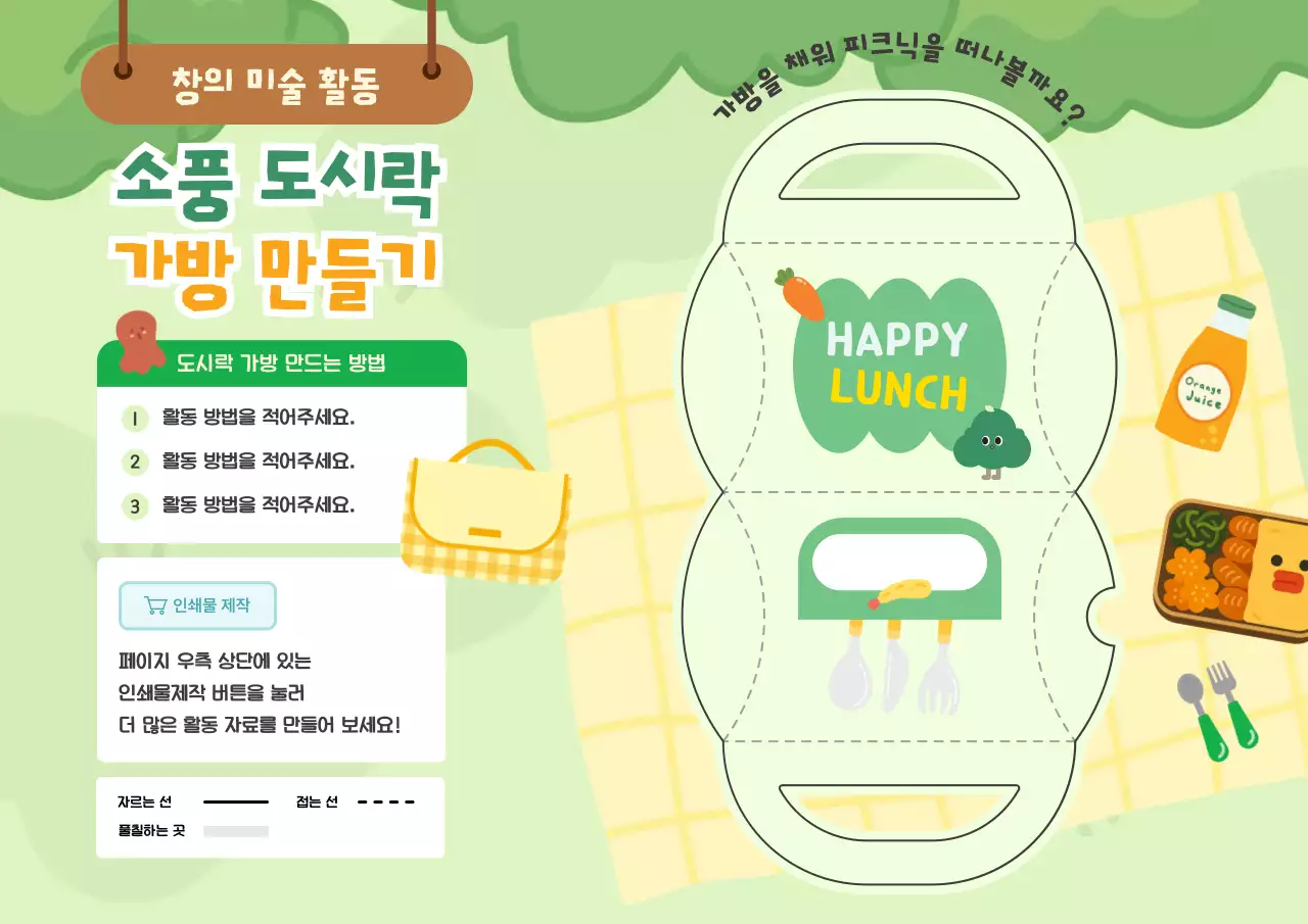 연두 아기자기한 미술 교육 자료