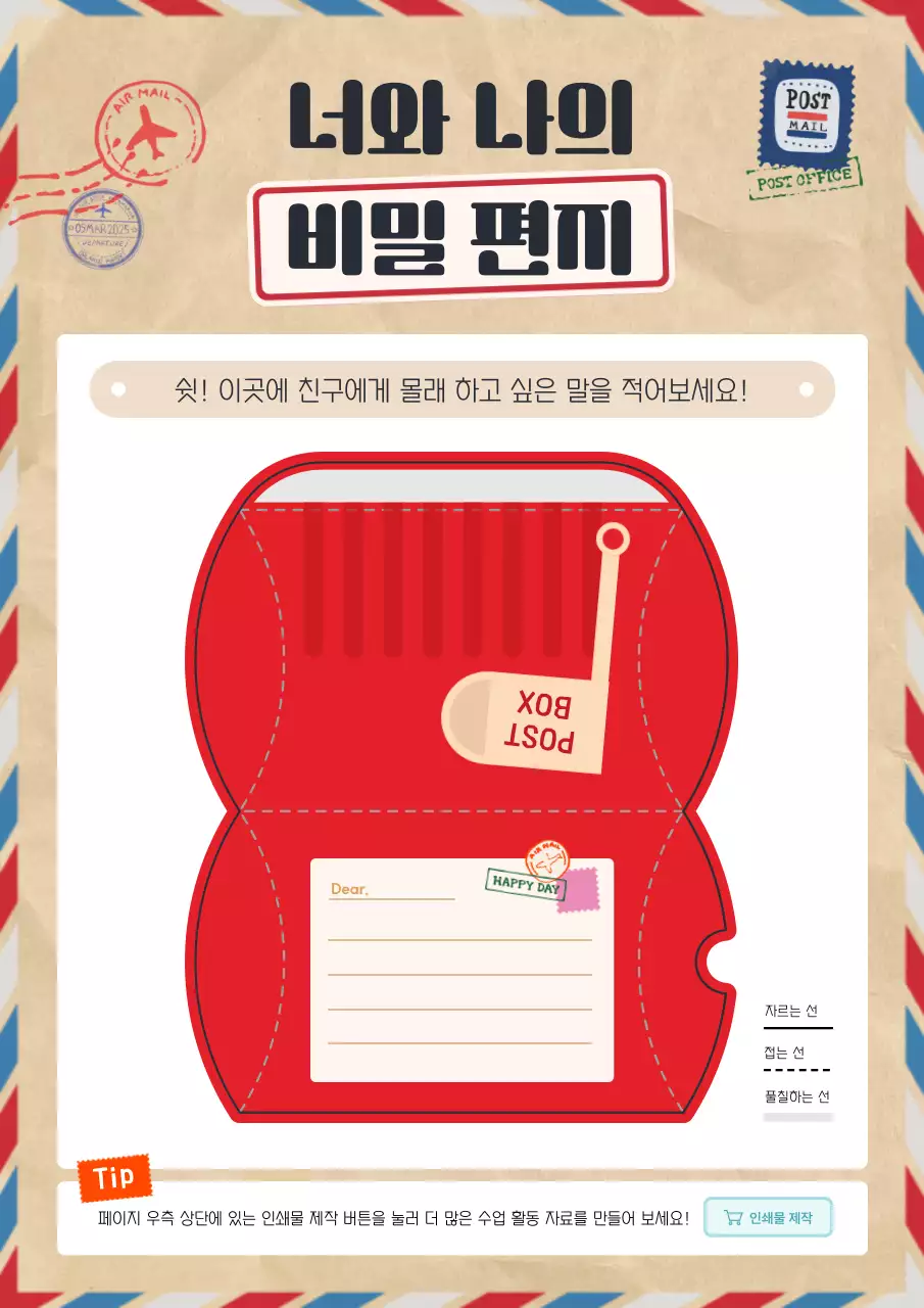 빨강 빈티지 편지 문구